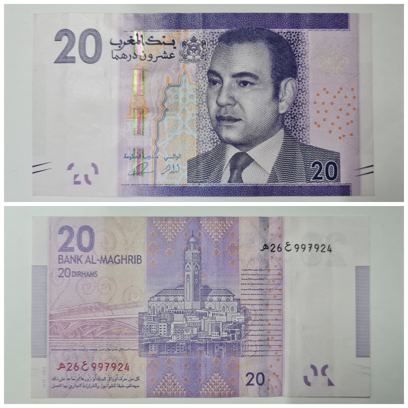 MOROCCO 20 DIRHAM USED