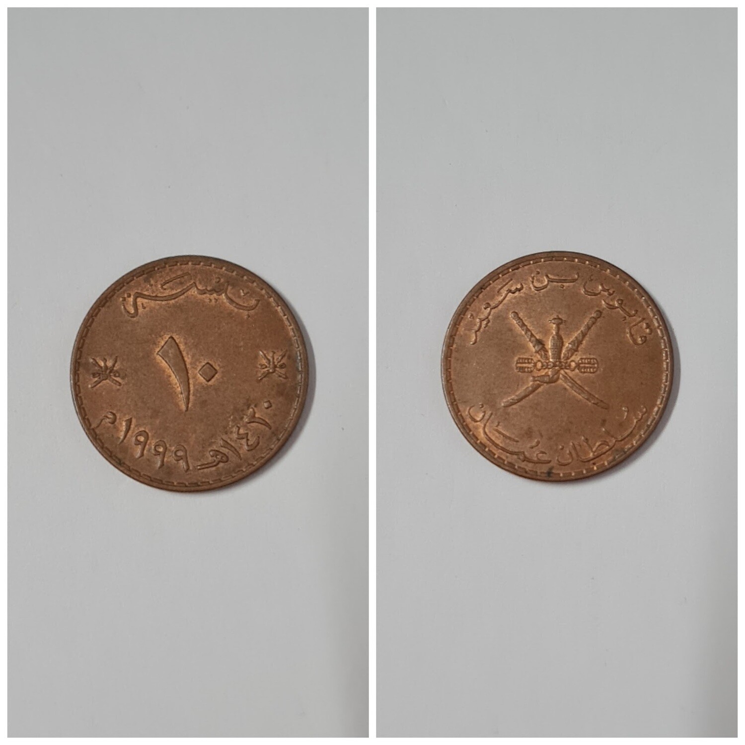 OMAN 10 BAISA