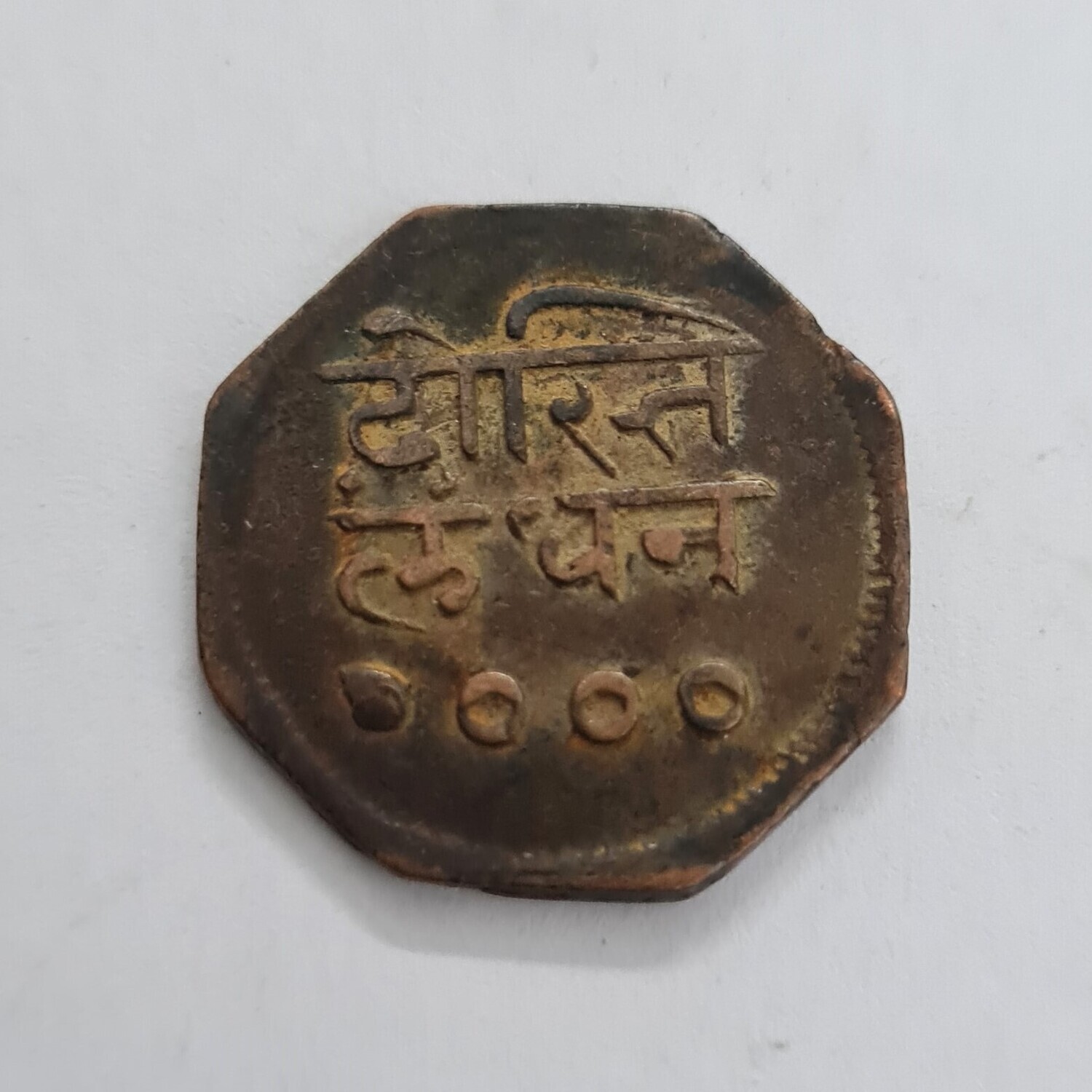 MEWAR -ANNA-BHUPAL SINGH-COPPER-1942