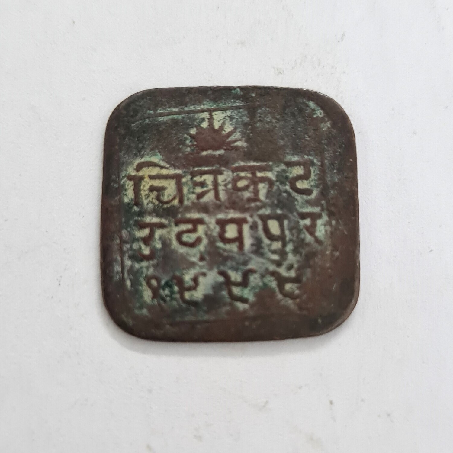 MEWAR -1/4 ANNA-BHUPAL SINGH-COPPER-1942