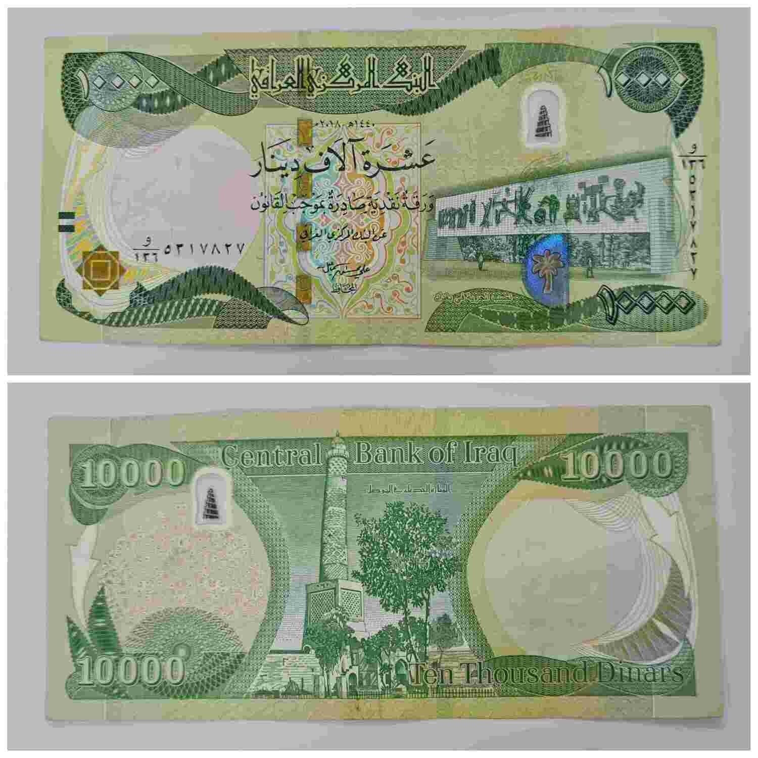IRAQ 10000 DINARS- HYBIRD USED CURRENCY