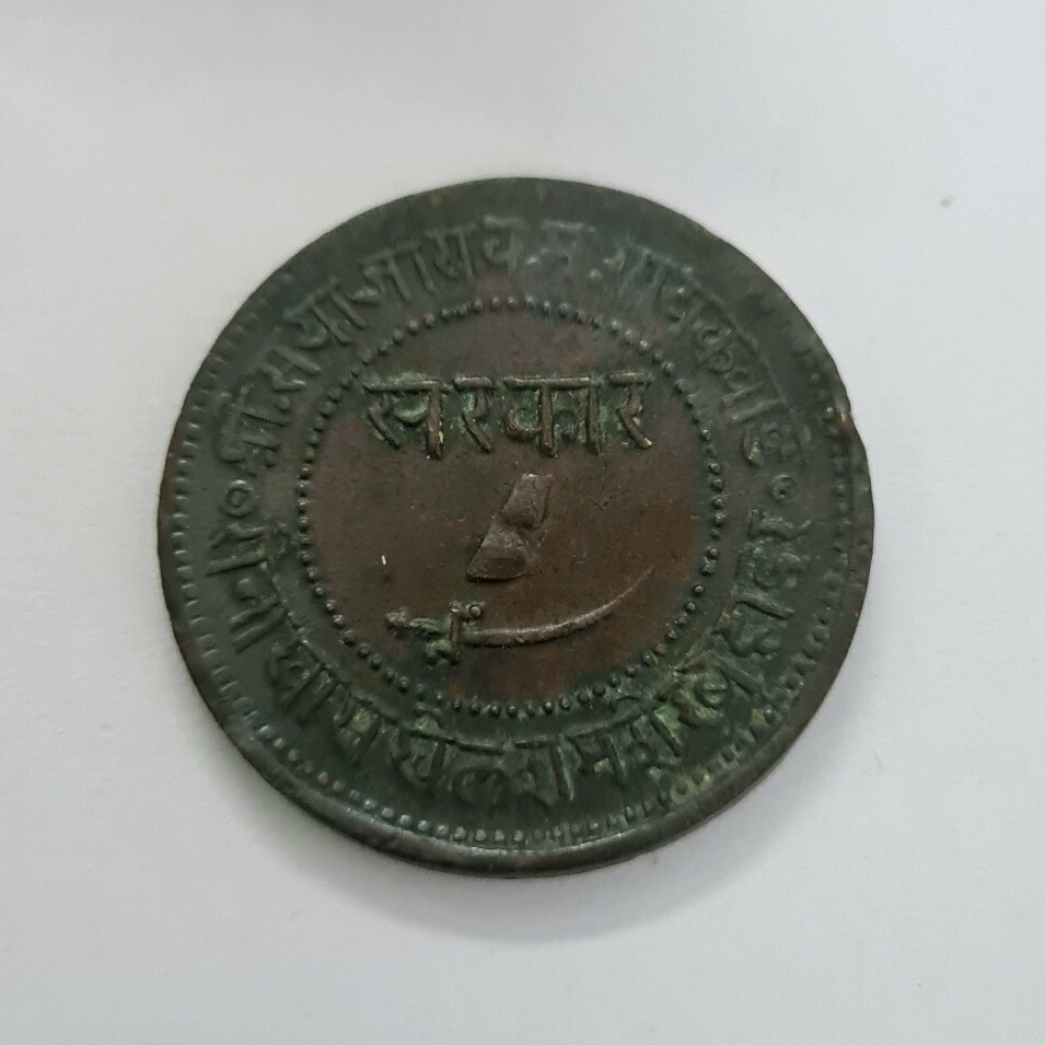 BARODA- COPPER ONE PAISA COIN OF SAYAJI RAO III