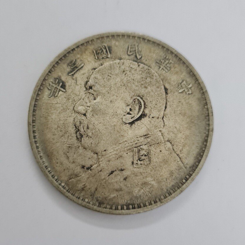 REPUBLIC OF CHINA-1 YUAN