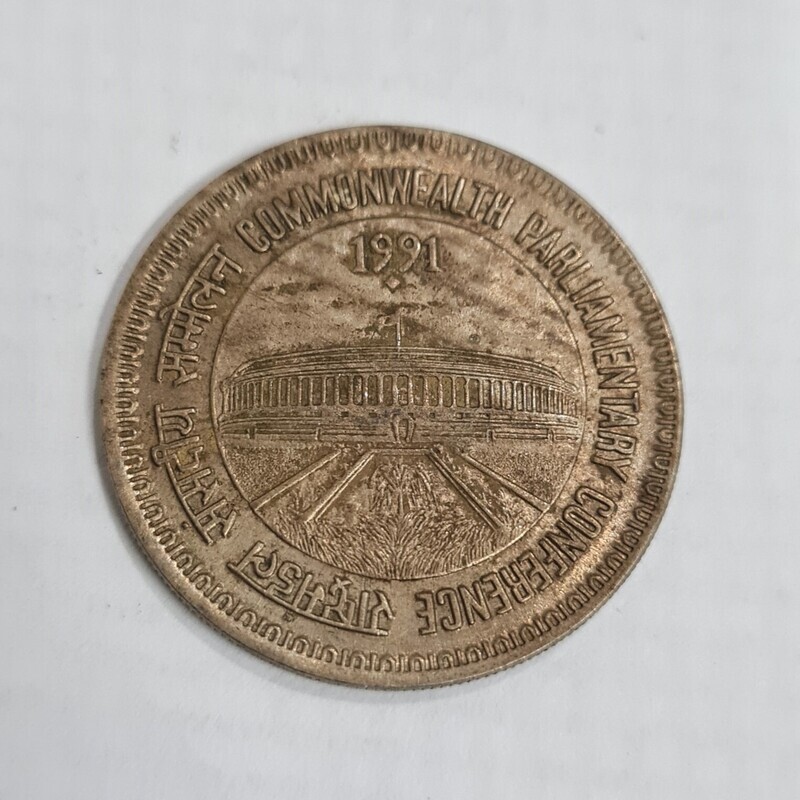 1 RUPEE COMMONWEALTH PARLIAMENTARY CONFERENCE-1991-BOMBAY