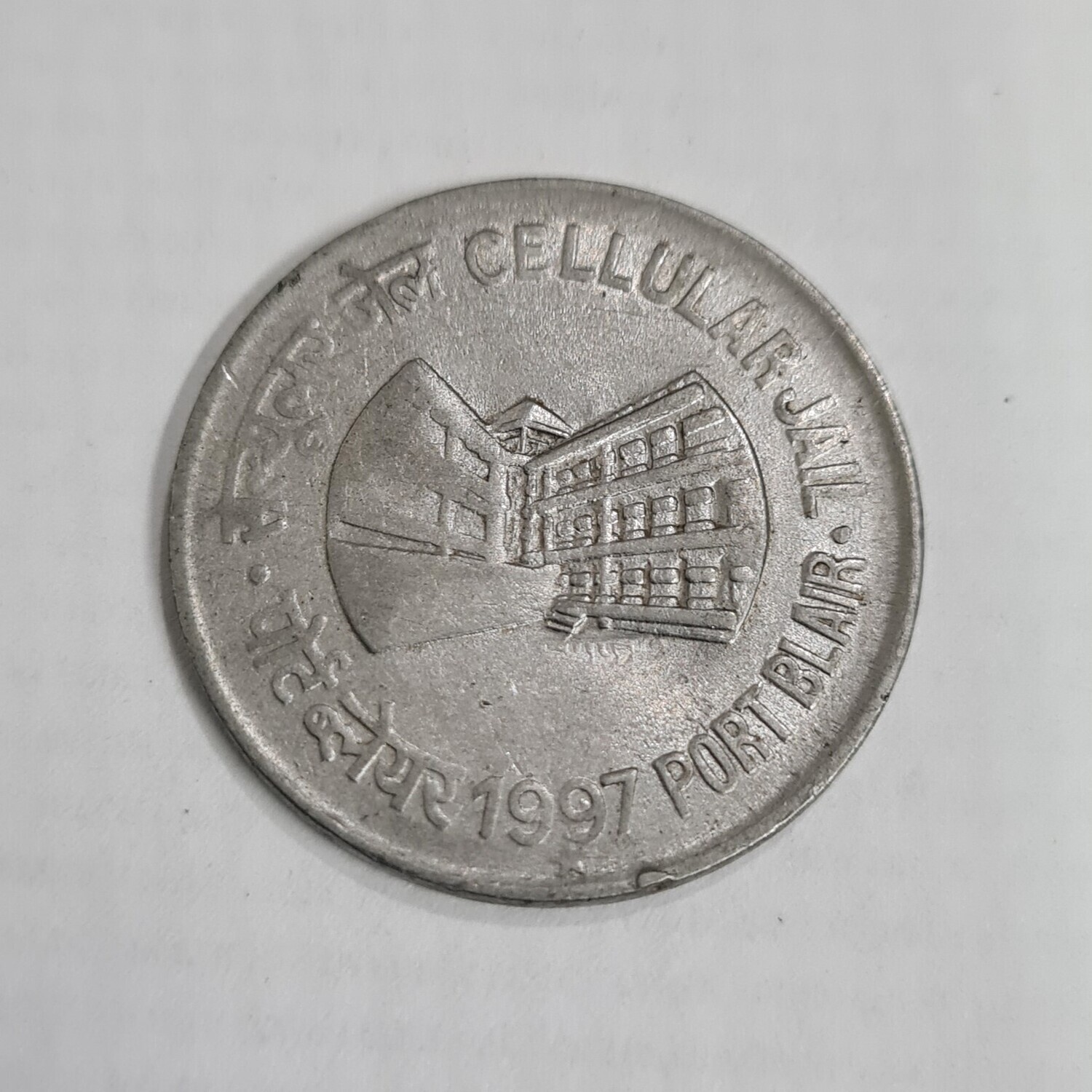 1 RUPEE -CELLULAR JAIL, PORT BLAIR
