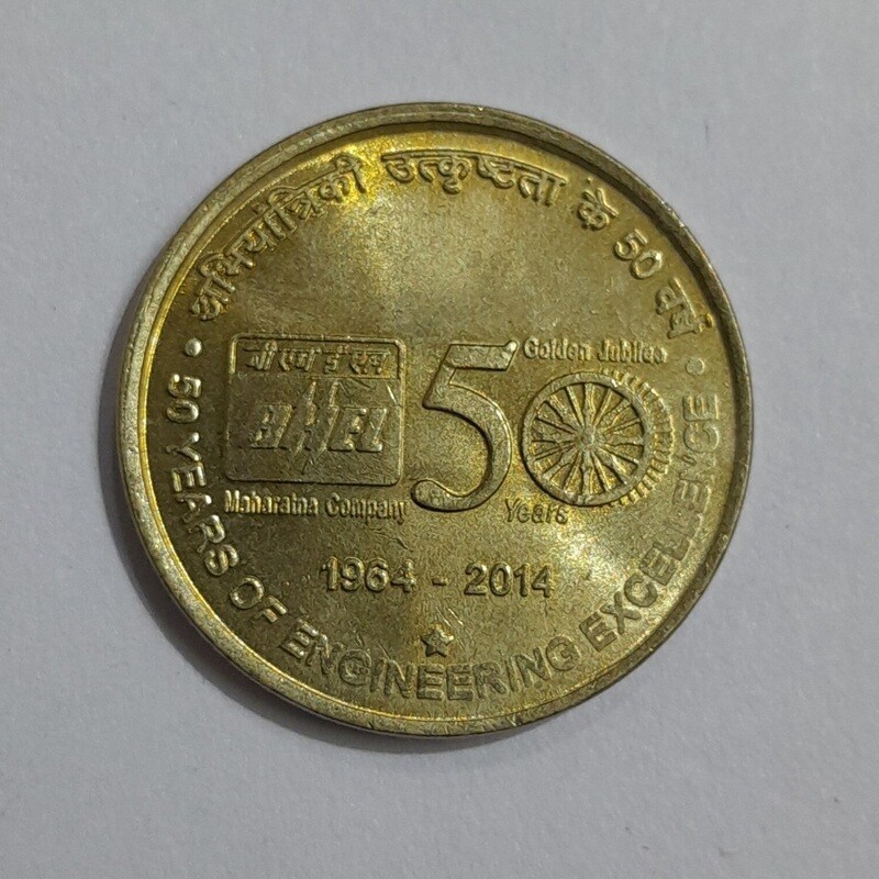 5 RUPEES- BHEL 50 YEARS OF ENGINEERING EXCELLENCE 2014