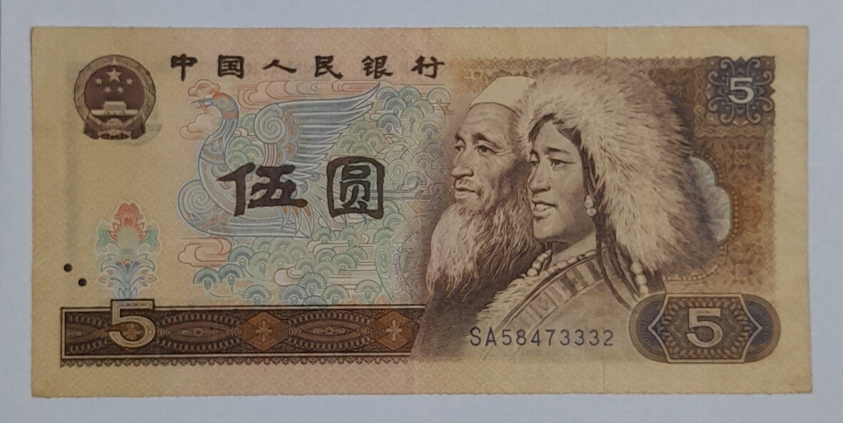 CHINA 5 YUAN 1980 VF