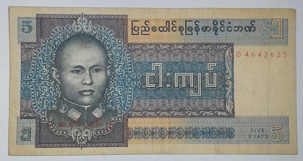 BURMA 5 KYATS FINE CONDITION