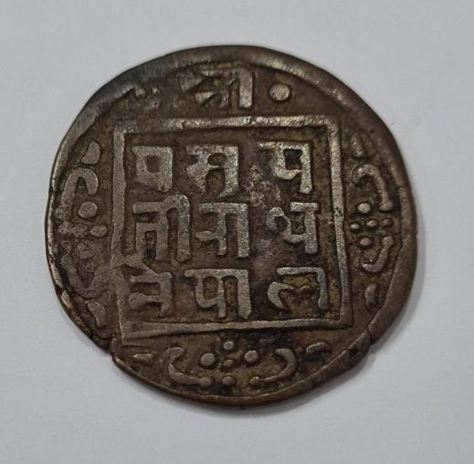 NEPAL KINGDOM 1 PAISE PRITHVI BIR BIKRAM