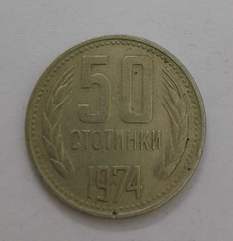 BULGARIA PEOPLES REPUBLIC 50 STOTINKI 1974