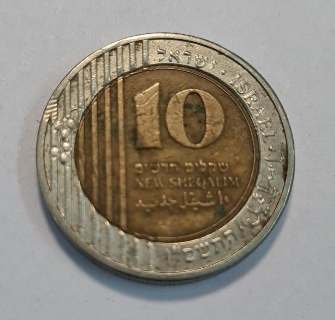 ISRAEL 10 NEW SHEQALIM  1995