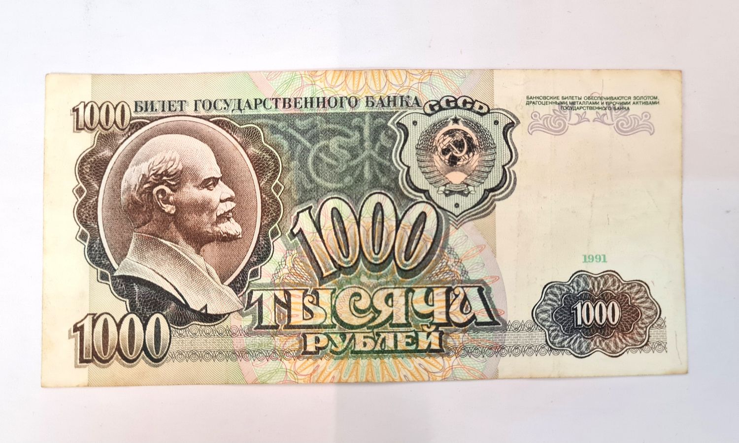 RUSSIA USSR CCCP 1991 1000 RUNLES