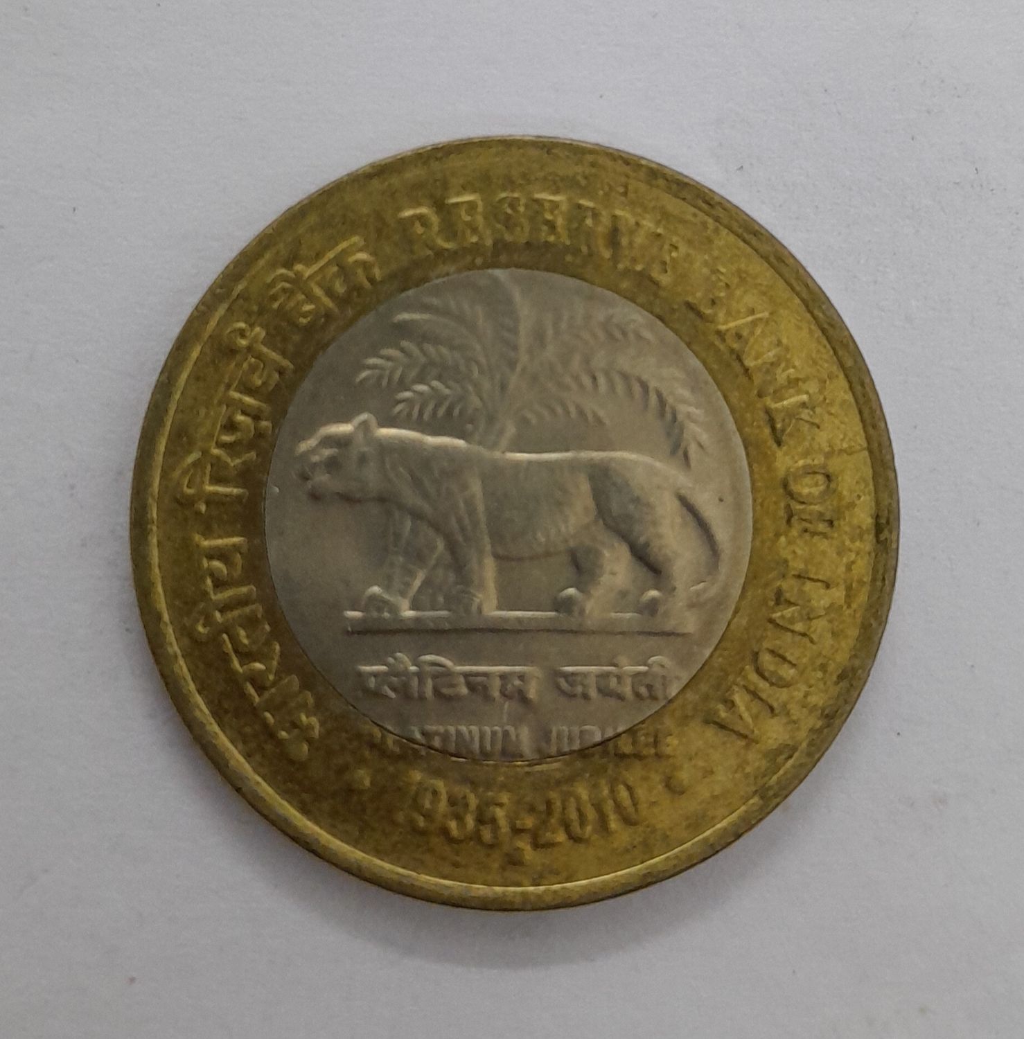 10 RUPEES-RESERVE BANK OF INDIA,UNC