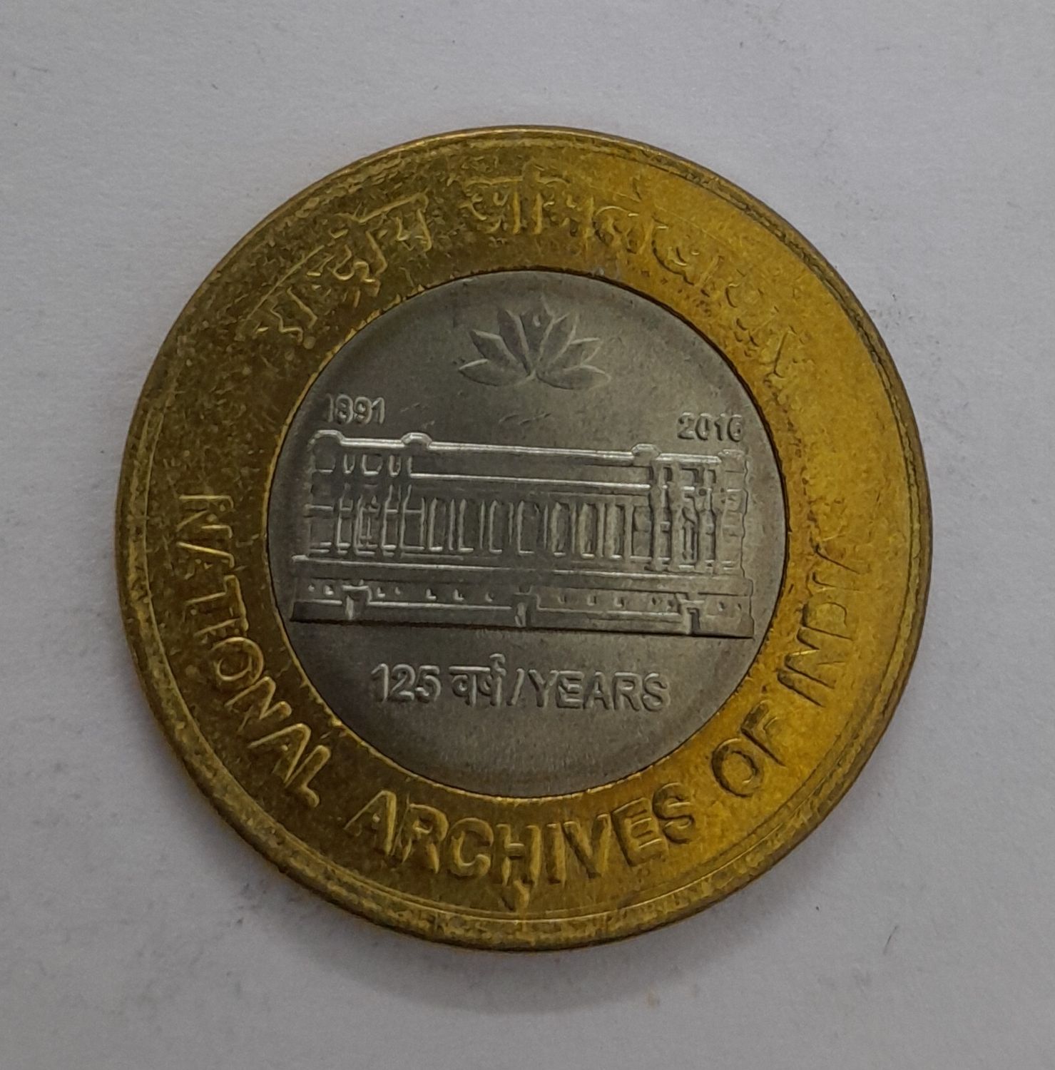 10 RUPEES-NATIONAL ARCHIVES, UNC