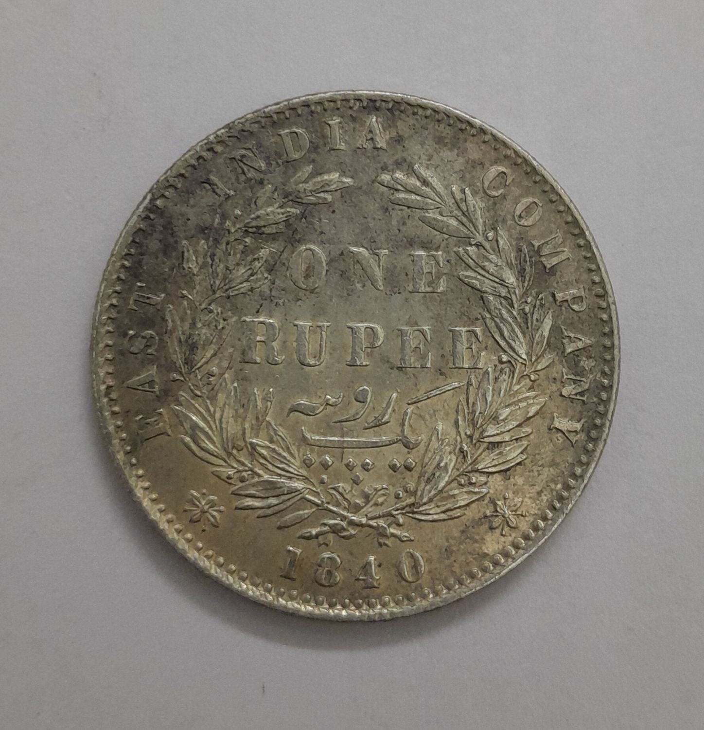 EAST INDIA COMPANY -ONE RUPEE-1840-VICTORIA QUEEN ,DIVIDED LEGEND