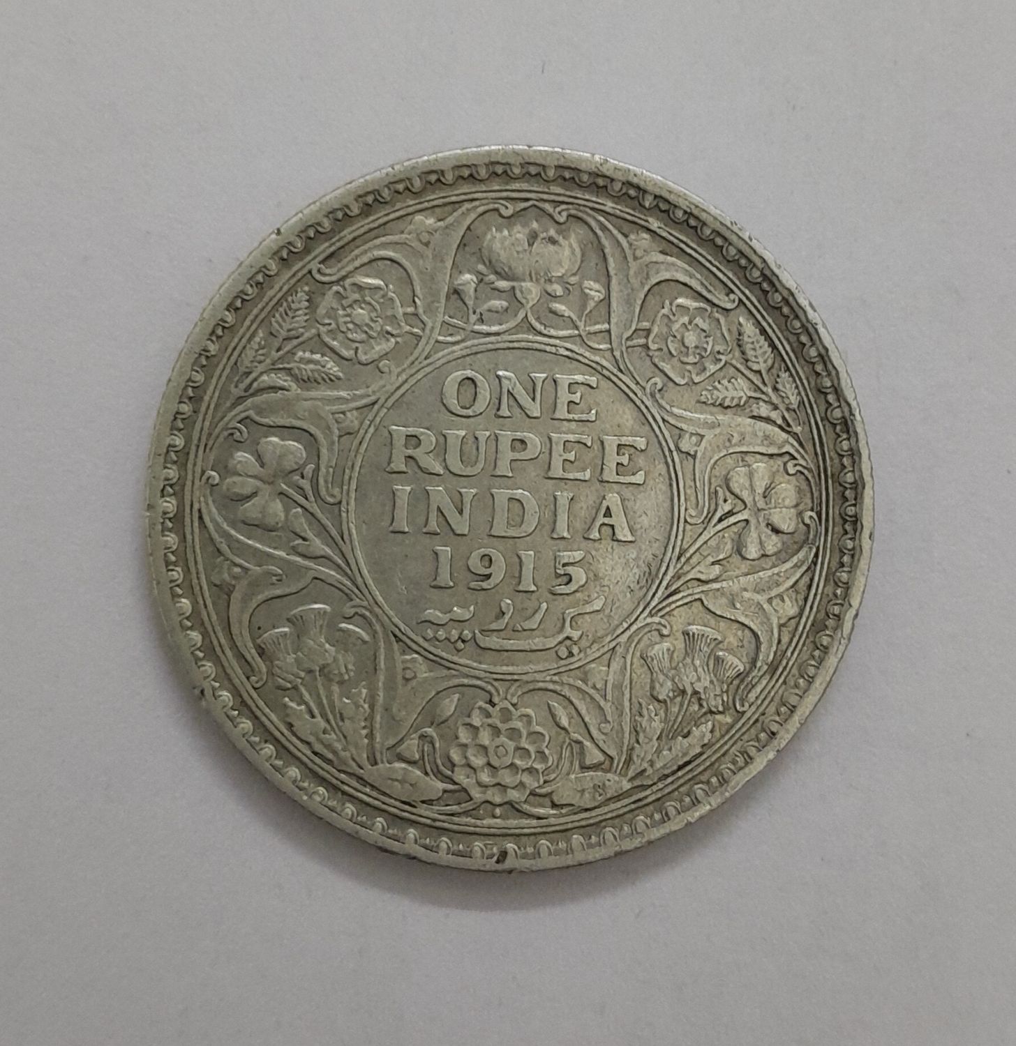 ONE RUPEE-1915-GEORGE V