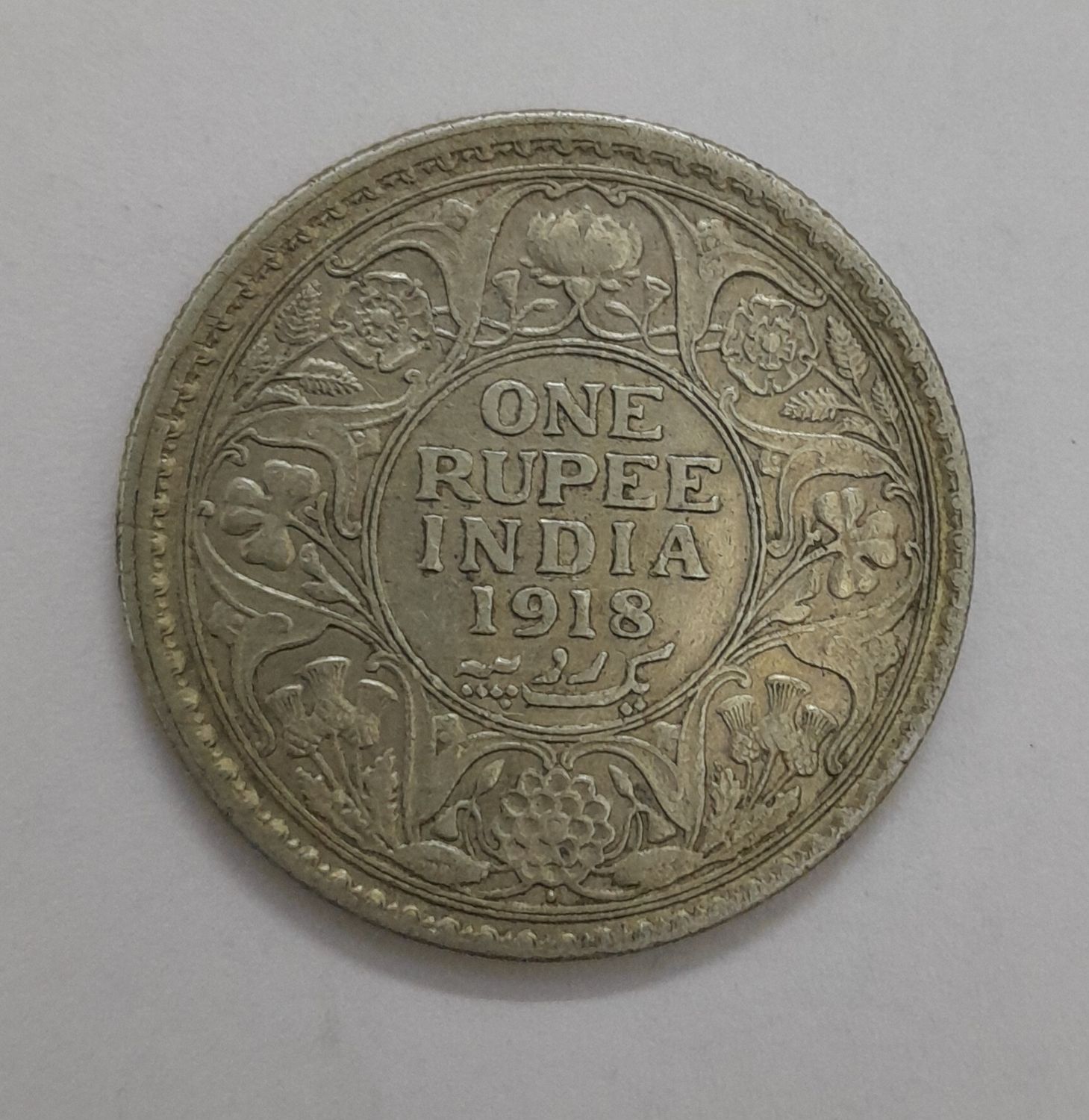 ONE RUPEE-1918-GEORGE V