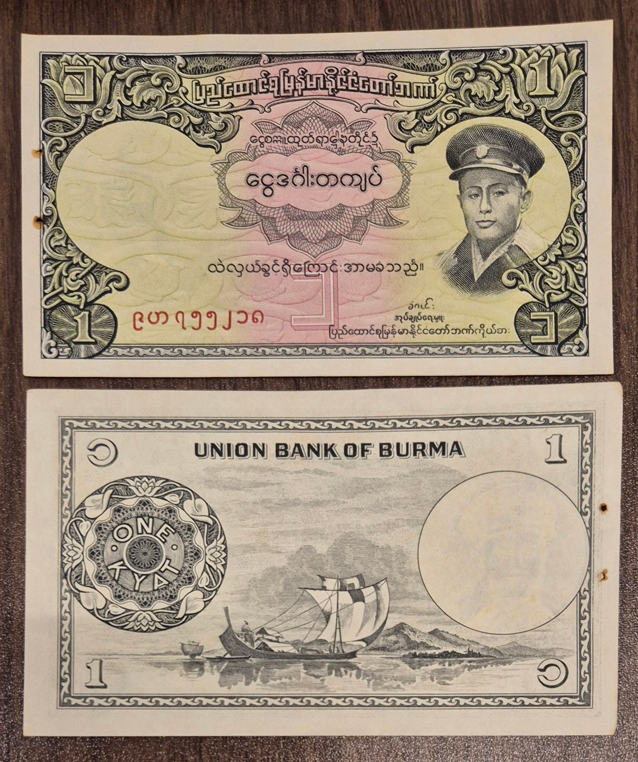 BURMA 1 KYAT OLD ISSUE AUNC