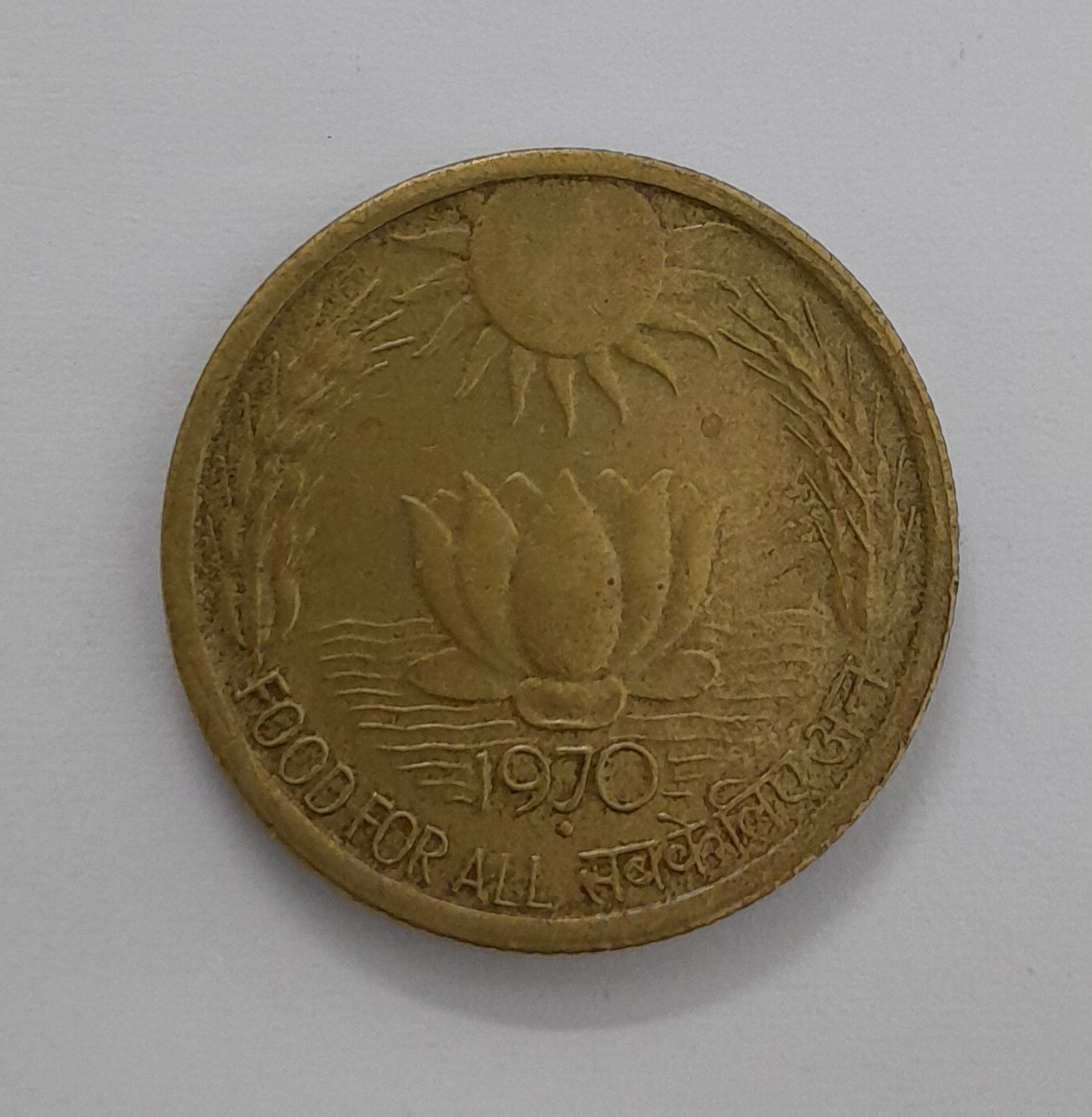 REPUBLIC INDIA -20 PAISE -SUN AND LOTUS 1970
