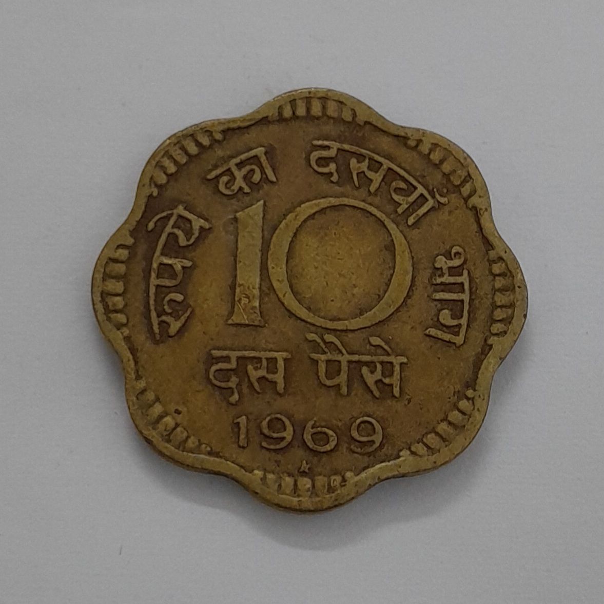 REPUBLIC INDIA -10 PAISE -1969