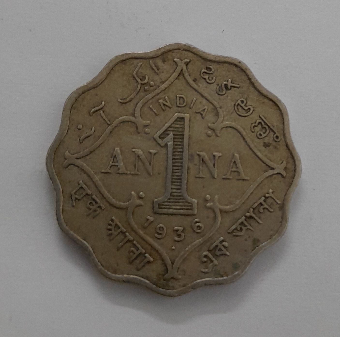 BRITISH INDIA -ONE ANNA -1936