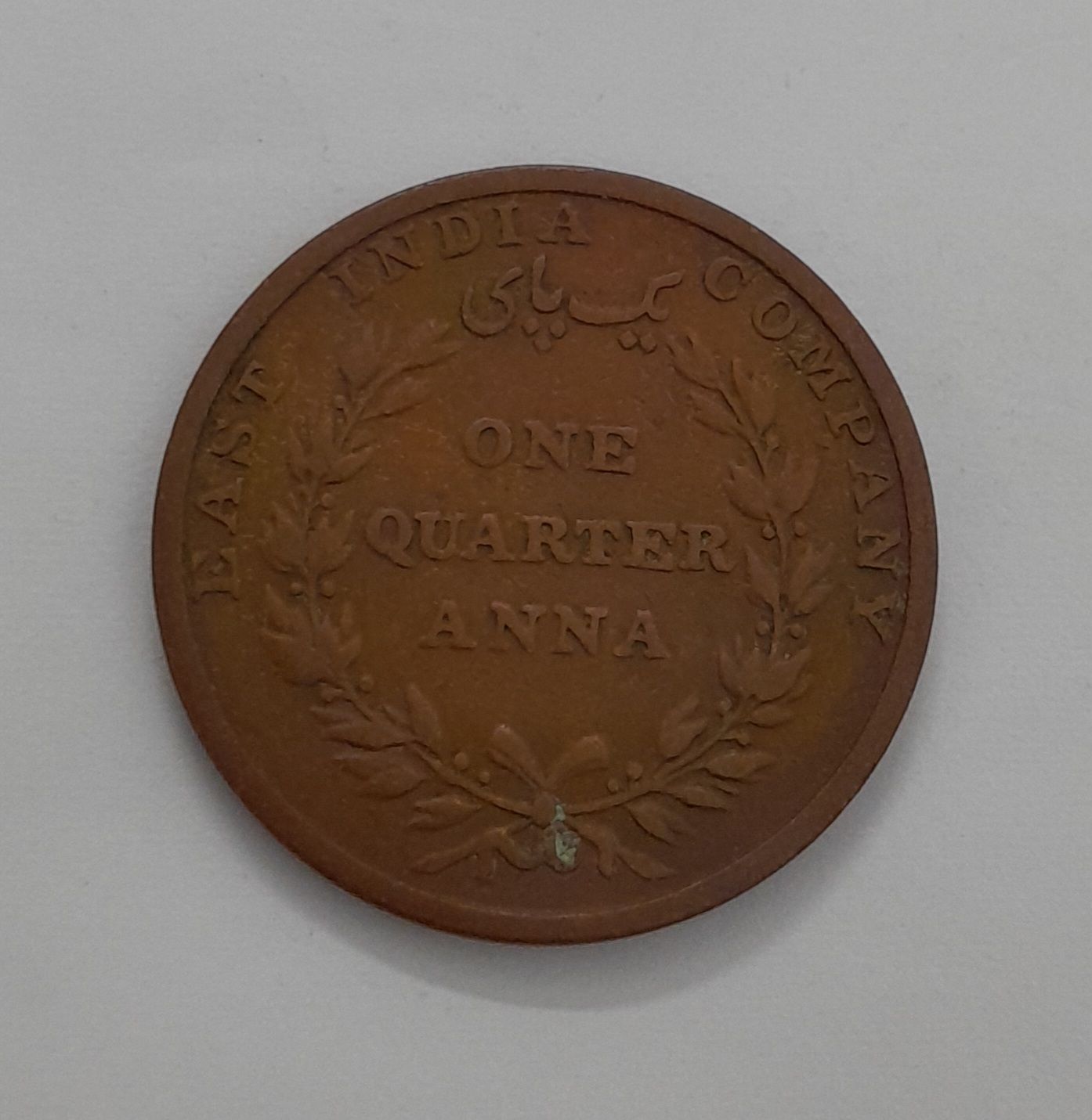 EAST INDIA COMPANY-ONE QUARTER ANNA -1835