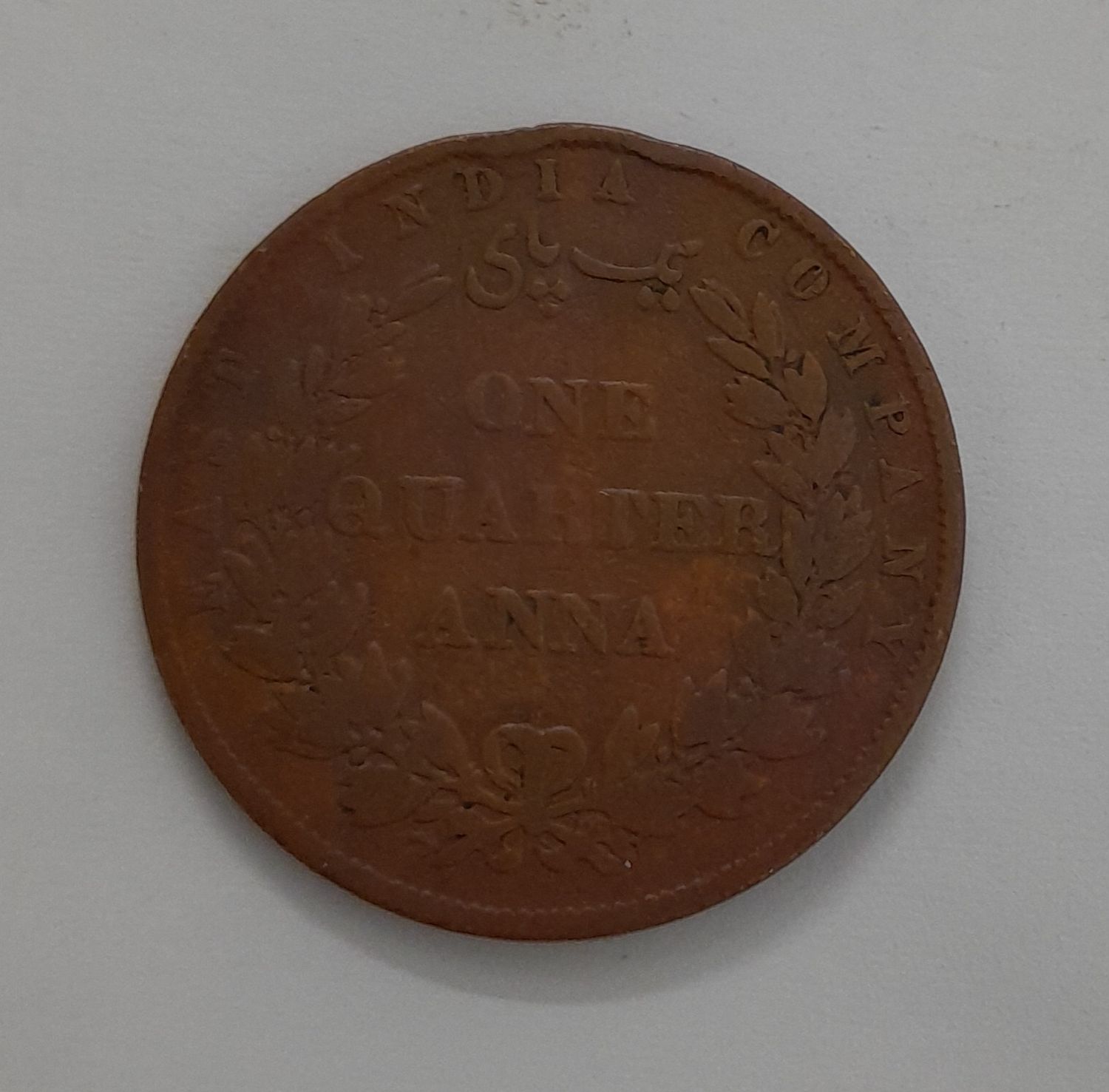 EAST INDIA COMPANY-ONE QUARTER ANNA -1858