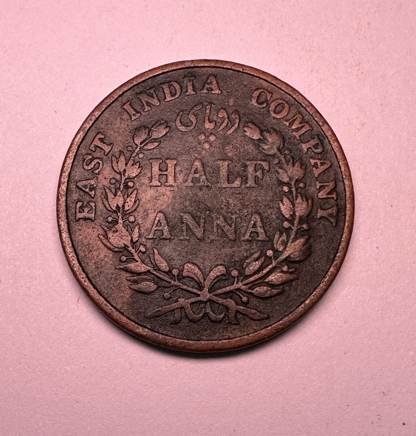 EAST INDIA COMPANY-HALF ANNA -1835