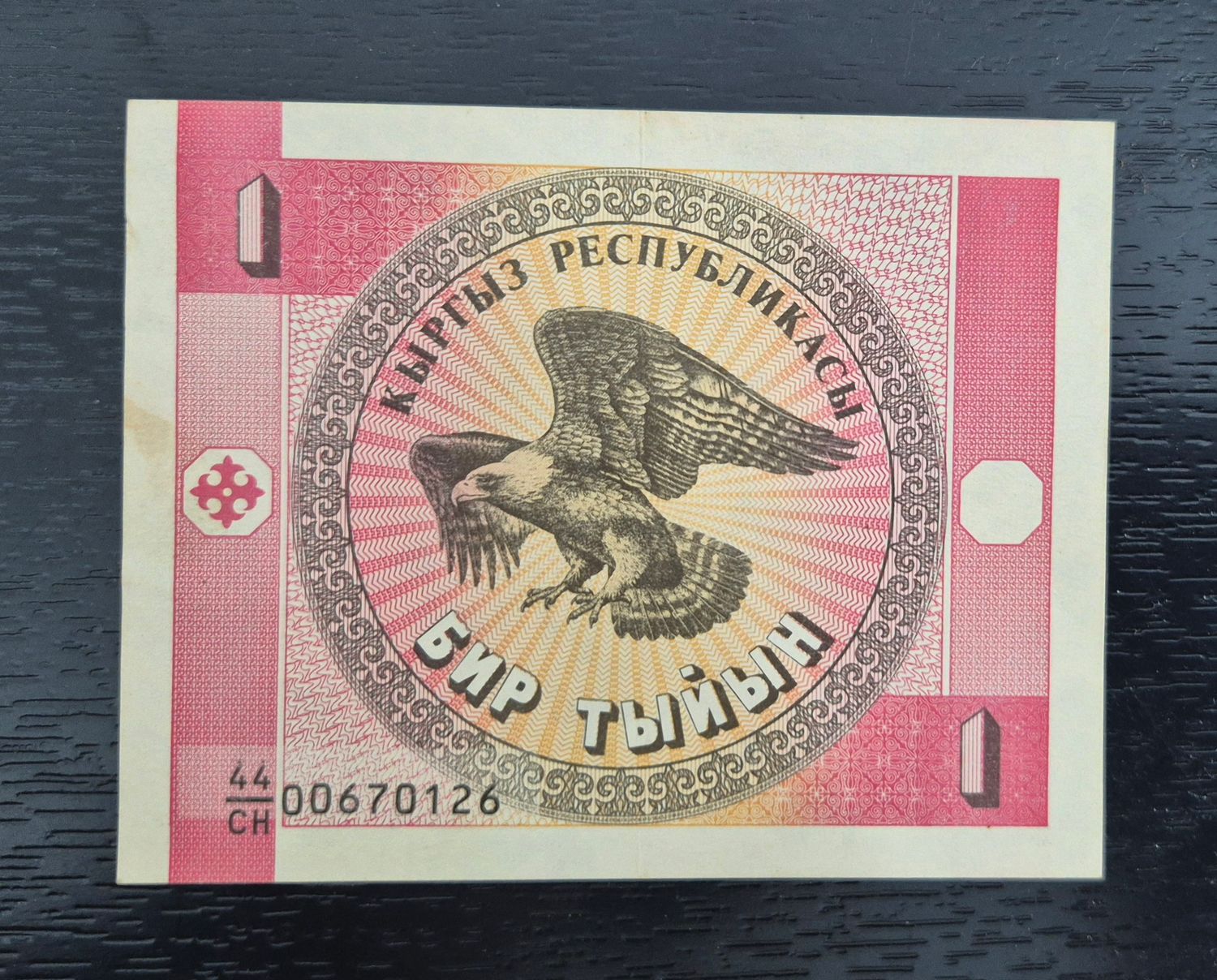 KYRGYZSTAN 1 TYIYN USED