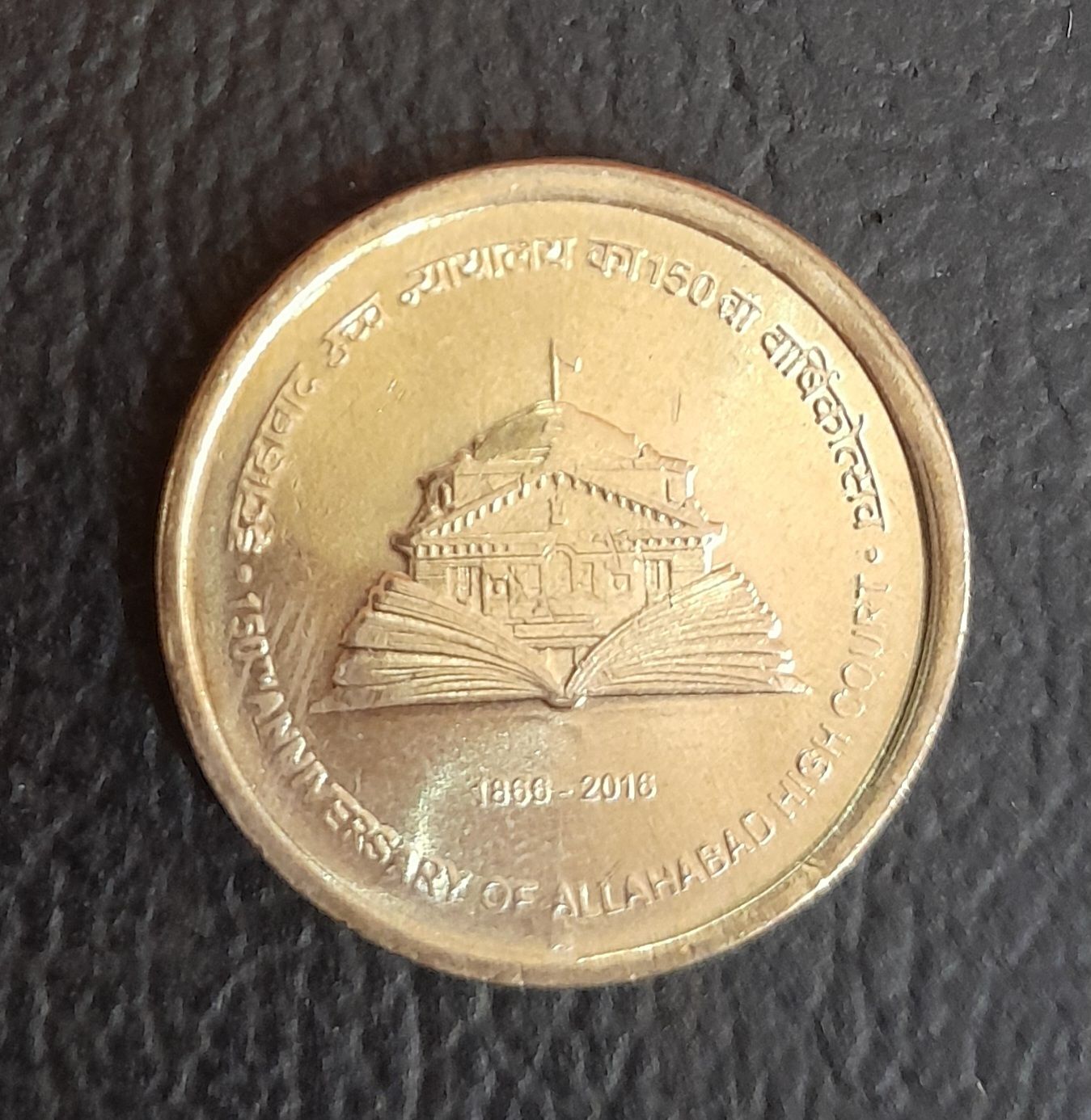 FIVE RUPEES-150TH ANNIVERSARY OF ALLAHABAD HIGH COURT