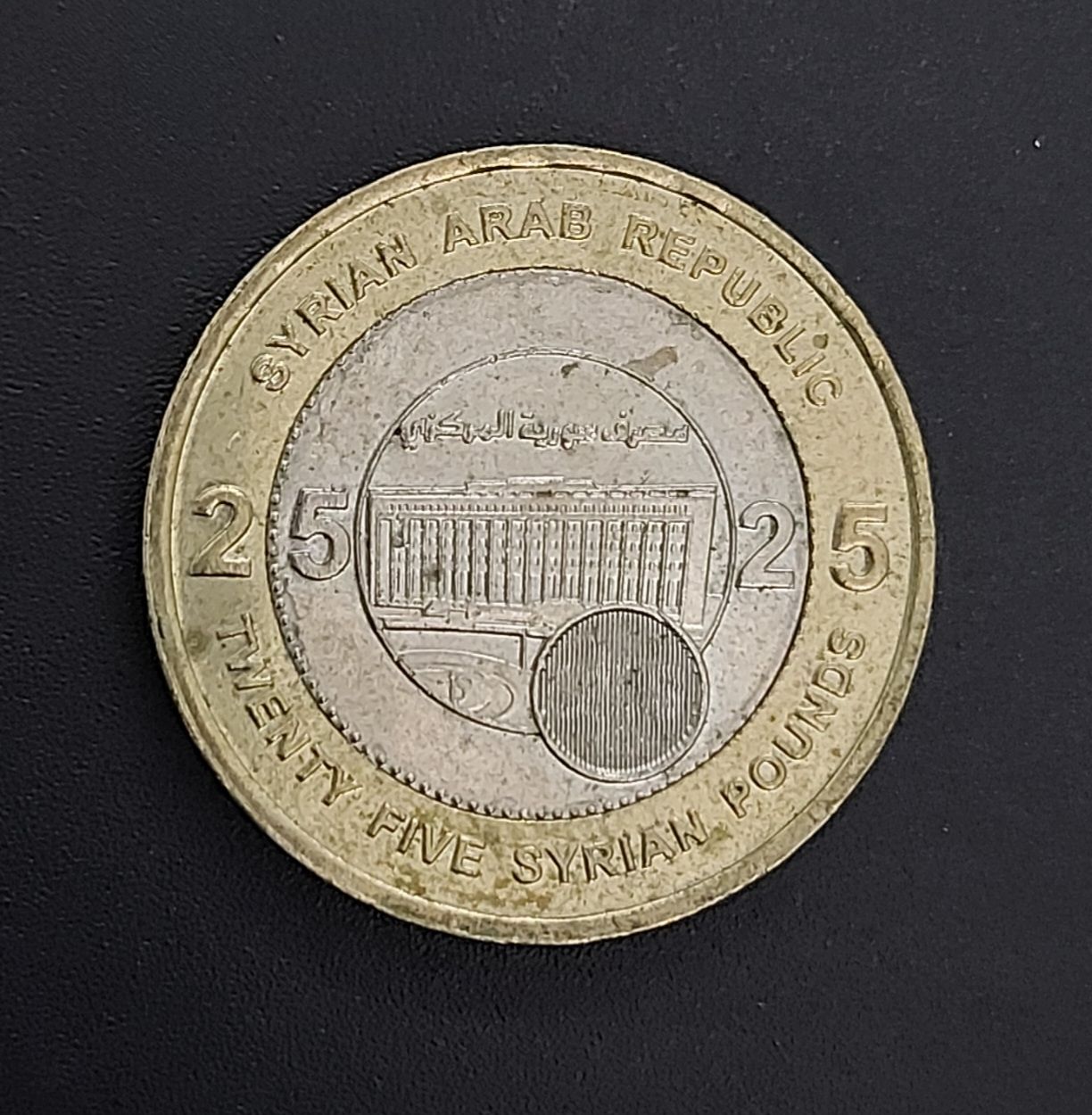 SYRIA-25 POUNDS-2003