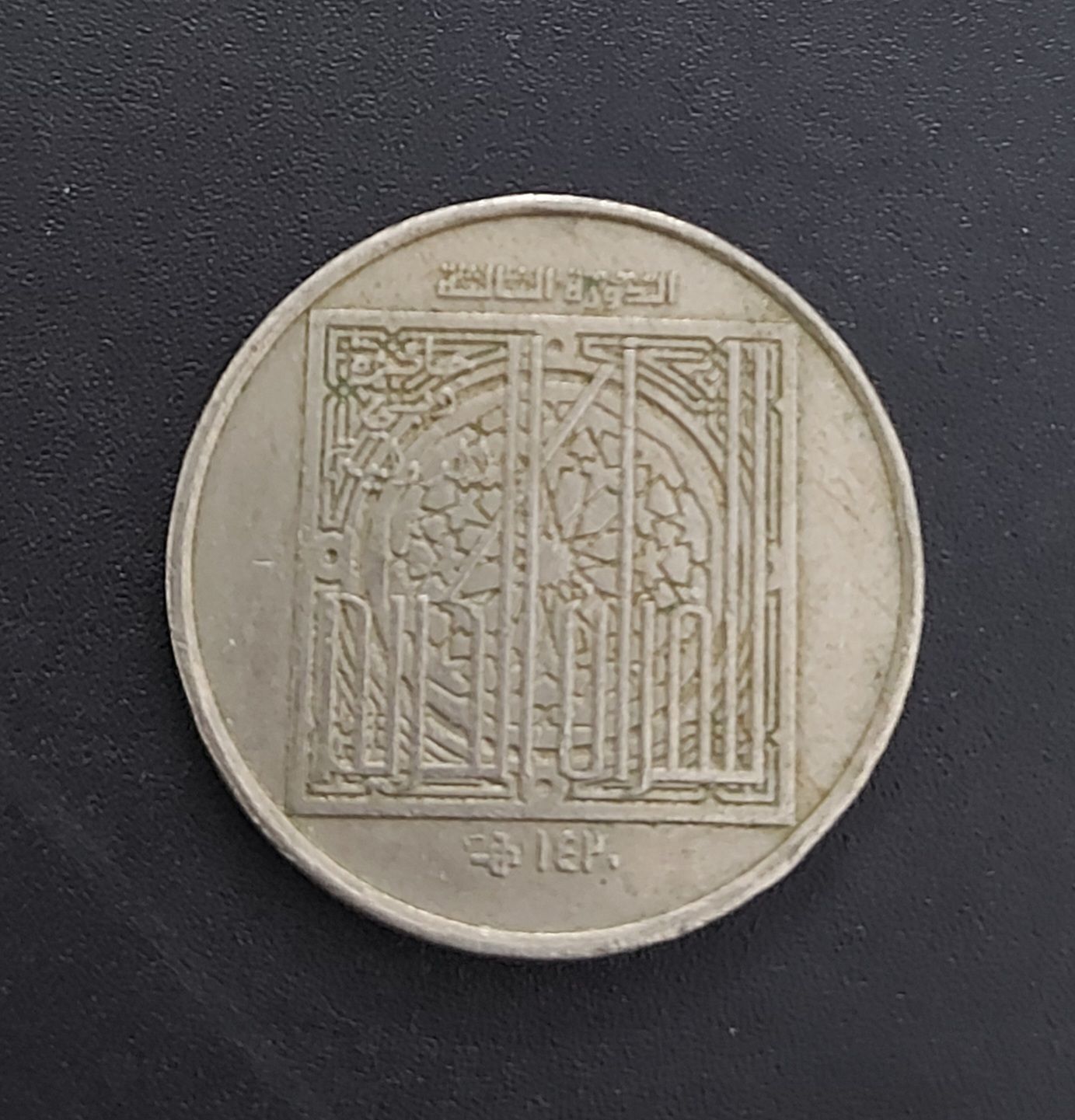 UAE-1 DIRHAM-Selection of Sheikh Zayed bin Sultan Al Nahyan the Islamic Personality of the Year for Dubai International Award for the Holy Quran in its 3rd Session-2000