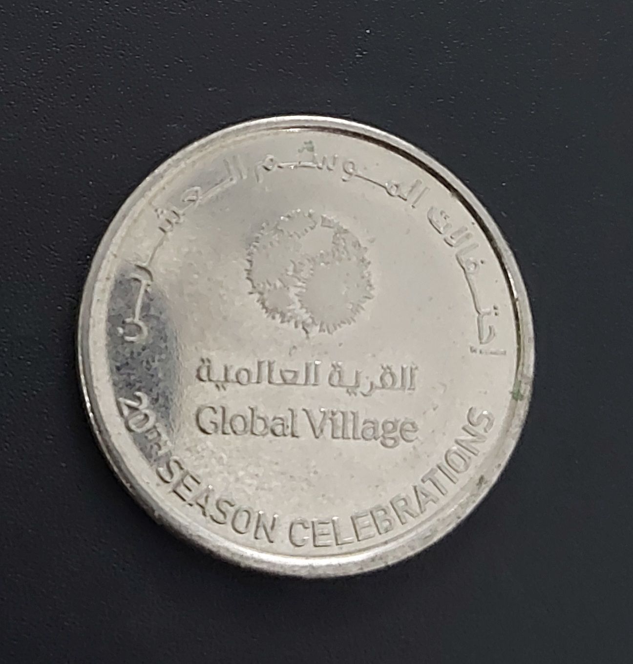UAE-1 DIRHAM-The 20th Season Celebrations of the Global Village in Dubai-2015