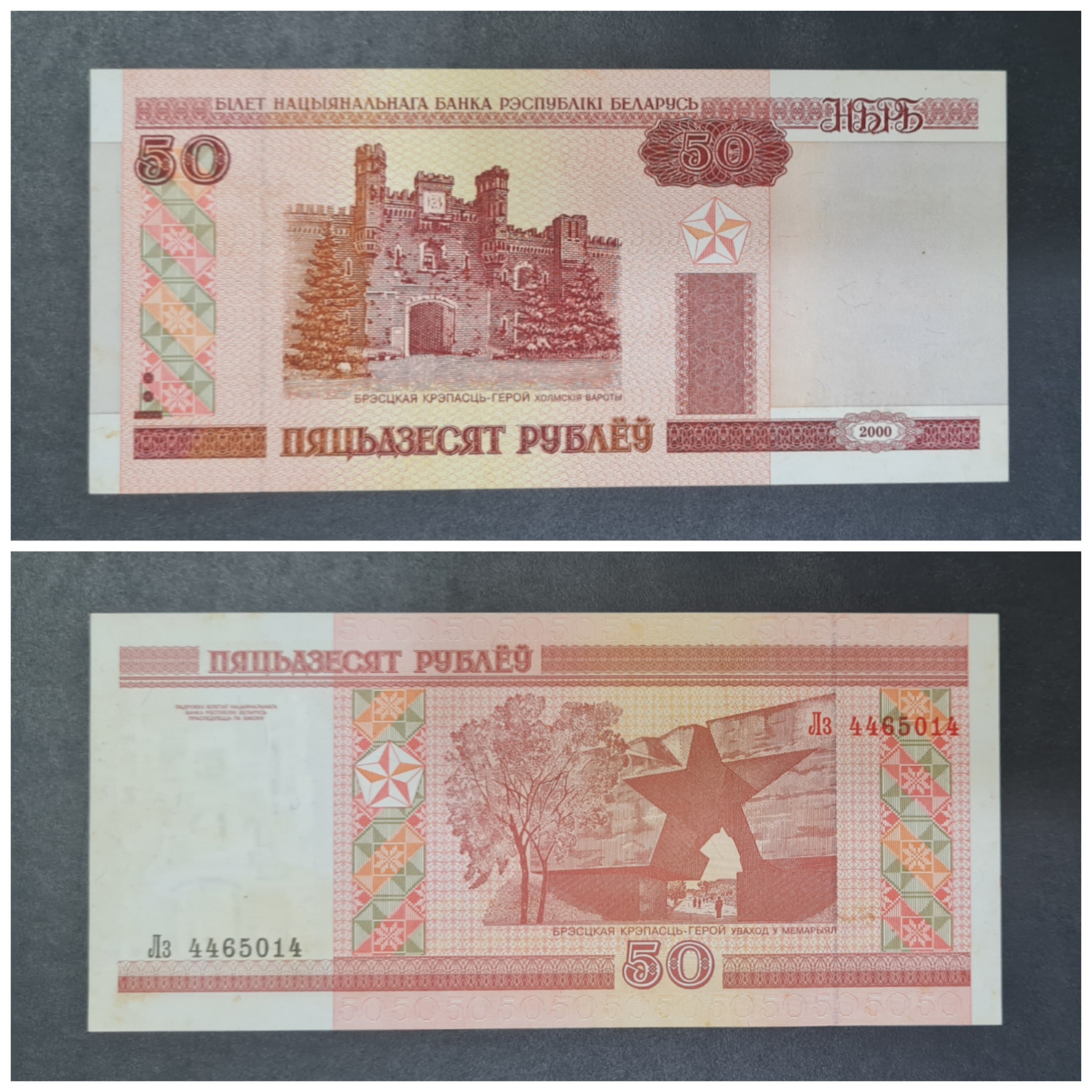 BELARUS 50 RUBLES UNC