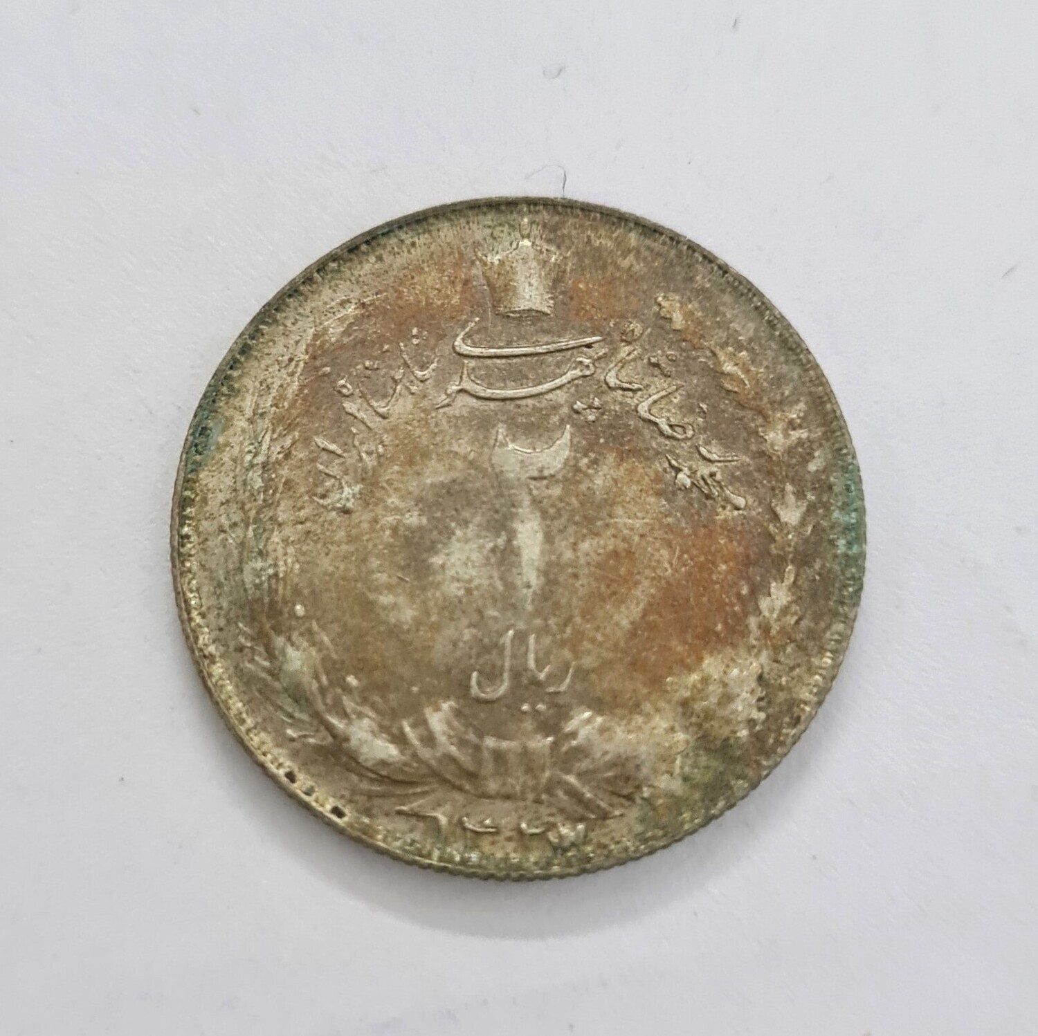 IRAN-2 RIALS - MOHAMMAD REZĀ PAHLAVĪ