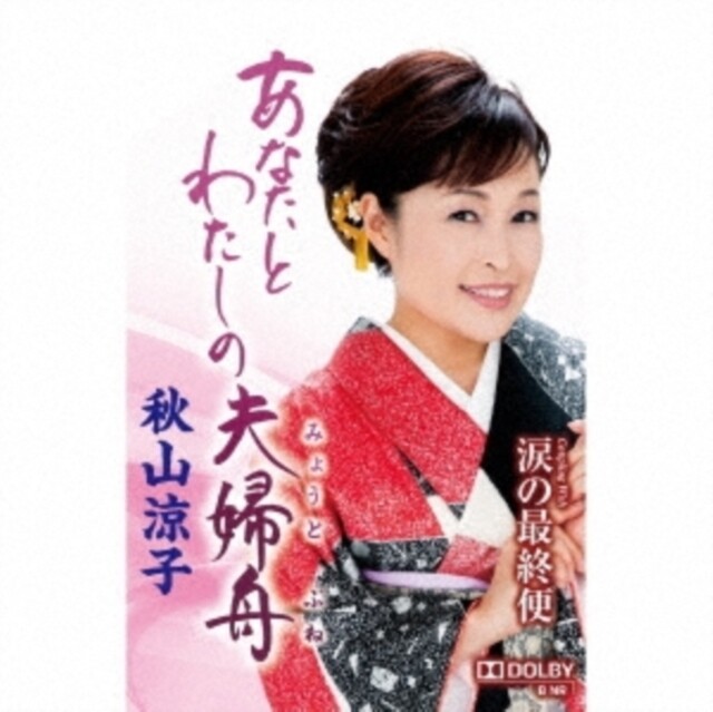 Akiyama Ryoko
