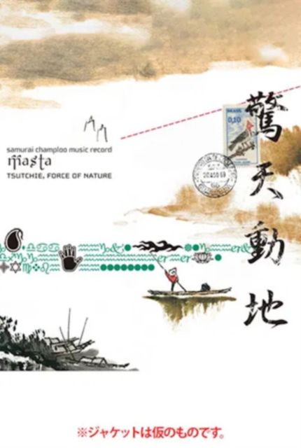 Force Of Nature / Tsutchie