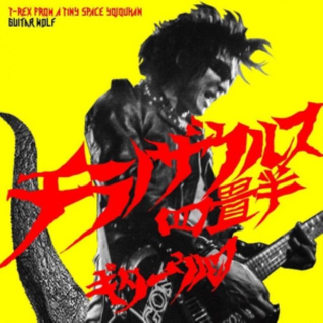 Guitar Wolf