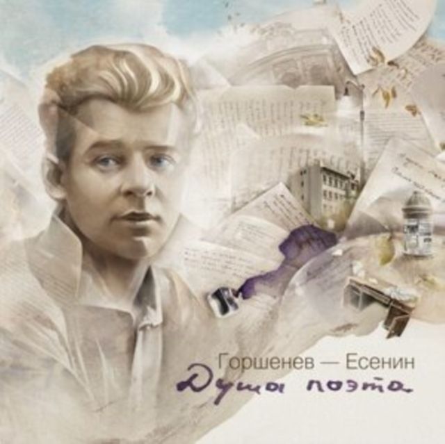 Gorshenev-Esenin