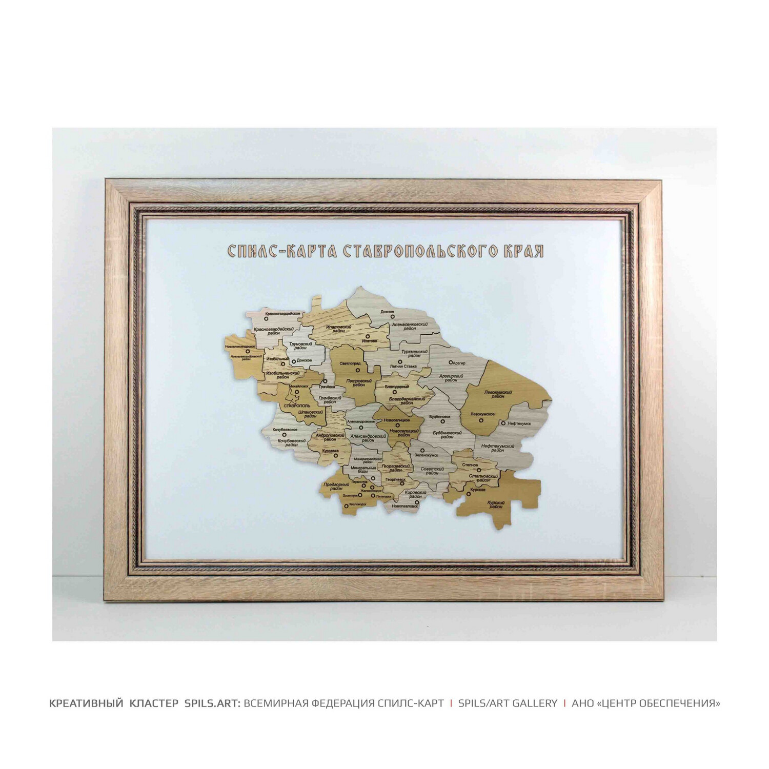 Спилс-карта Ставропольского края - 