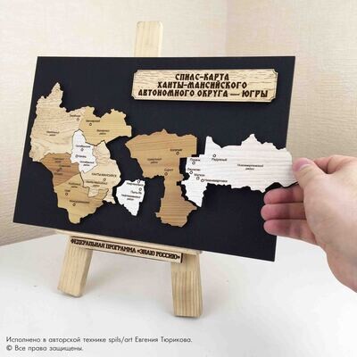 Спилс-карта Ханты-Манскийского округа сувенирная - 20х30 см