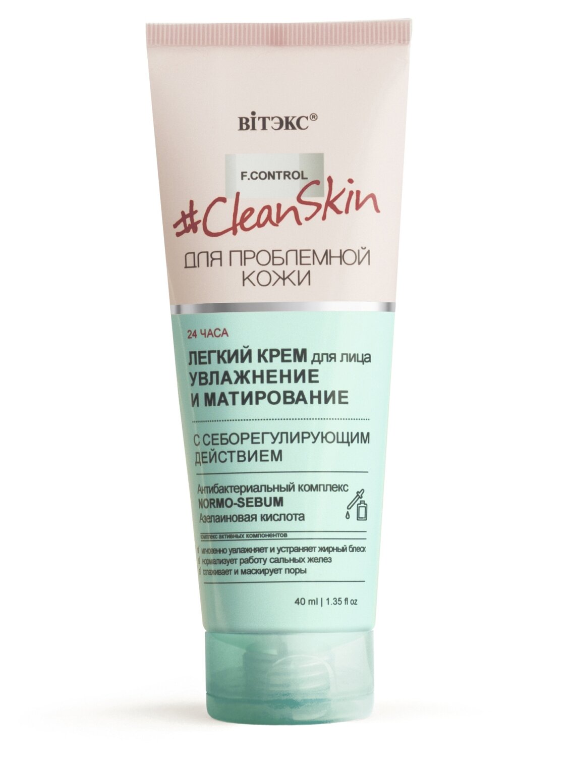 Витэкс | Clean Skin КРЕМ легкий для лица Увлажнение и матирование с себорегулирующим действием, 40 мл Витэкс | Clean Skin КРЕМ легкий для лица Увлажнение и матирование с себорегулирующим действием, 40 мл