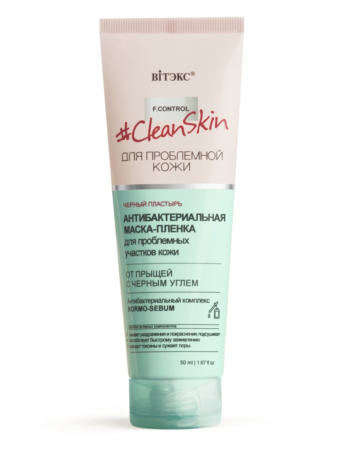 Витэкс | Clean Skin Маска-пленка антибактериальная для проблемных участков кожи от прыщей с черным углем, 50 мл Витэкс | Clean Skin Маска-пленка антибактериальная для проблемных участков кожи от прыщей с черным углем, 50 мл
