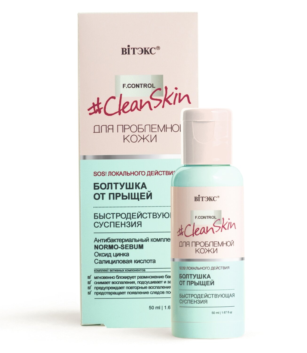 Витэкс | Clean Skin СУСПЕНЗИЯ быстродействующая «болтушка от прыщей», 50 мл Витэкс | Clean Skin СУСПЕНЗИЯ быстродействующая «болтушка от прыщей», 50 мл