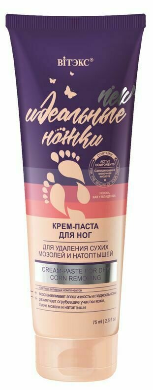 Витэкс | Идеальные ножки | КРЕМ-ПАСТА для ног для удаления сухих мозолей и натоптышей, 75 мл Витэкс | Идеальные ножки | КРЕМ-ПАСТА для ног для удаления сухих мозолей и натоптышей, 75 мл