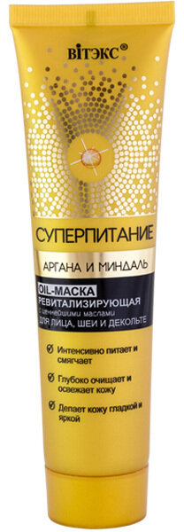 Витэкс | СУПЕРПИТАНИЕ Аргана и Миндаль | OIL-МАСКА ревитализующая для лица, шеи и декольте, 100 мл Витэкс | СУПЕРПИТАНИЕ Аргана и Миндаль | OIL-МАСКА ревитализующая для лица, шеи и декольте, 100 мл