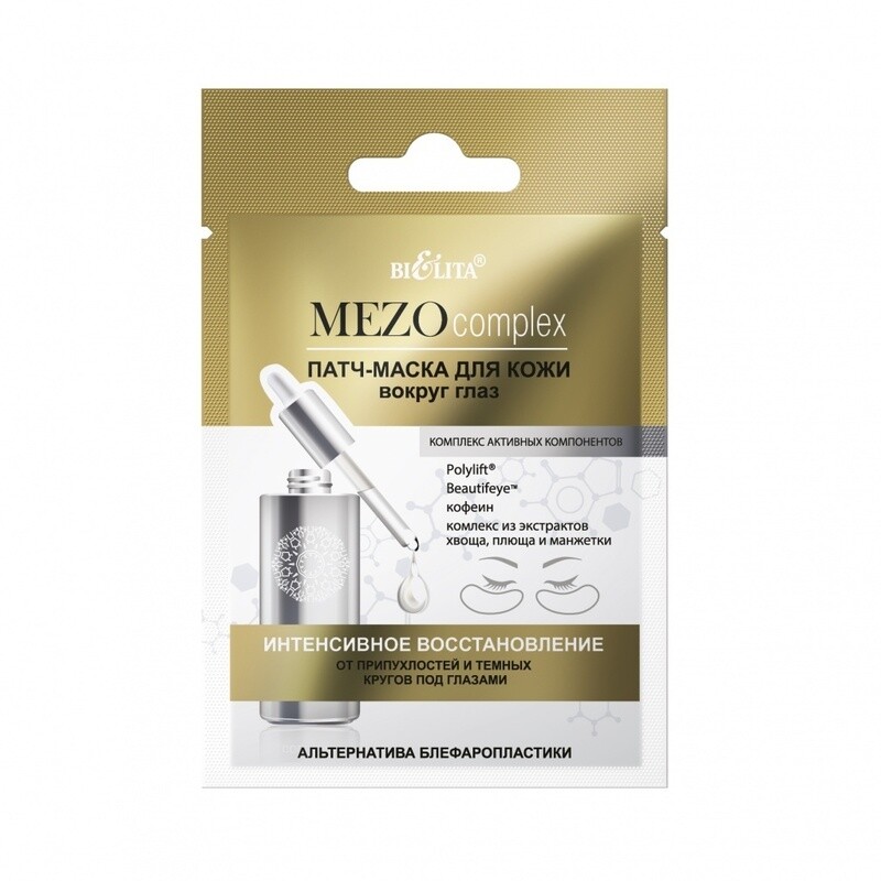 Белита | Mezocomplex | Патч-маска для кожи вокруг глаз Интенсивное восстановление. От припухлостей и темных кругов под глазами. Альтернатива блефаропластики, 2 шт. Белита | Mezocomplex | Патч-маска для кожи вокруг глаз Интенсивное восстановление. От припухлостей и темных кругов под глазами. Альтернатива блефаропластики, 2 шт.