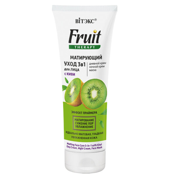 FRUIT Therapy для лица | Витэкс | Уход Матирующий 3в1 для лица с КИВИ (дневной крем, ночной крем, маска), 75 мл FRUIT Therapy для лица | Витэкс | Уход Матирующий 3в1 для лица с КИВИ (дневной крем, ночной крем, маска), 75 мл