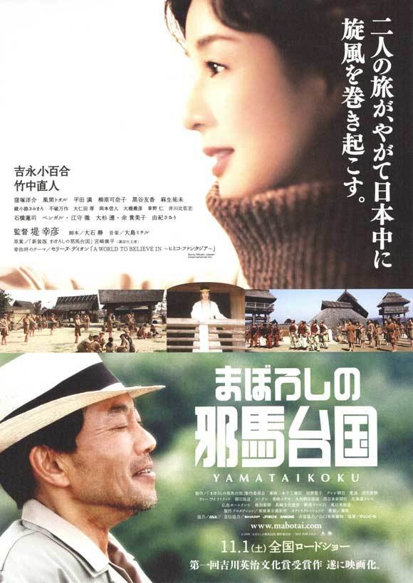 Maboroshi no Yamataikoku 27 x 40 Movie Poster Japanese Style A