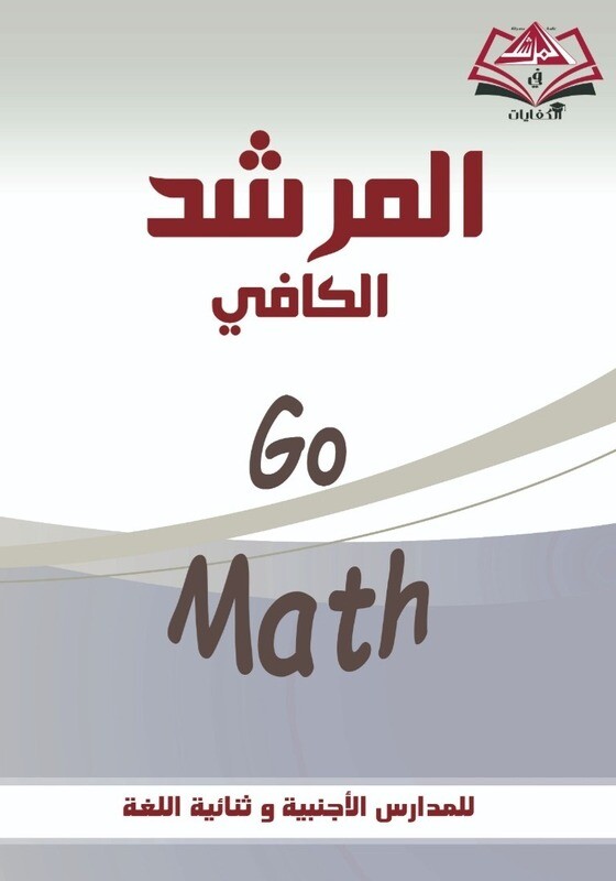 GO Math Grade 1